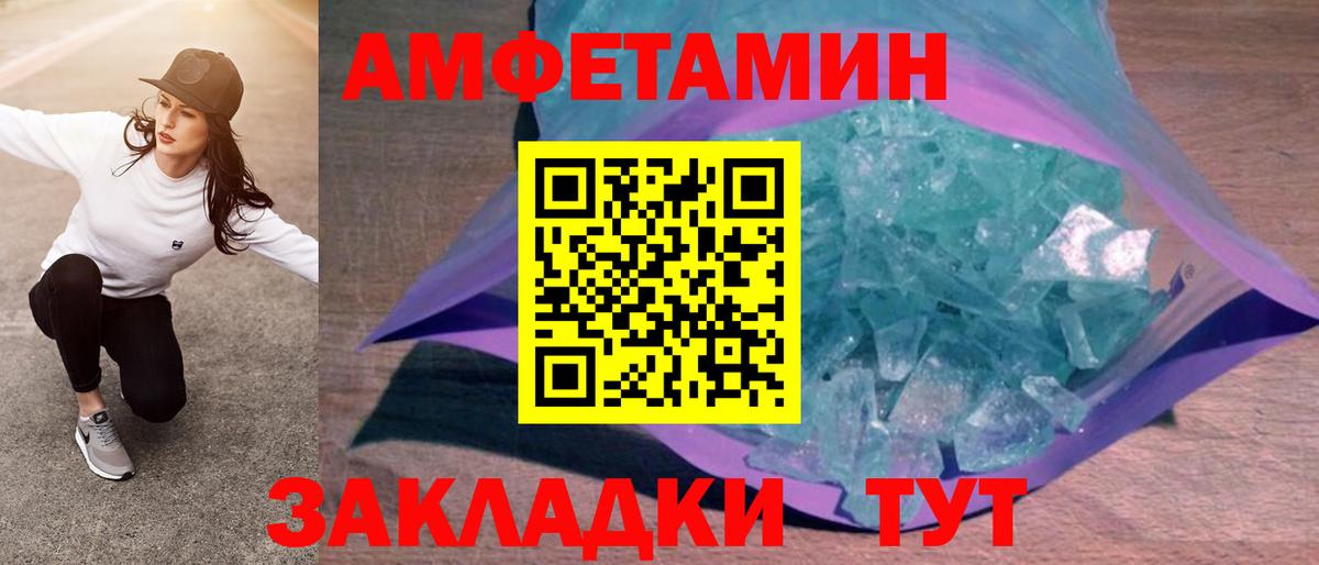 АМФЕТАМИН 97% Фурманов