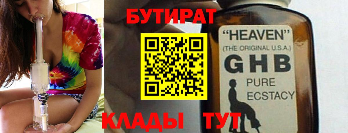 БУТИРАТ BDO Фурманов