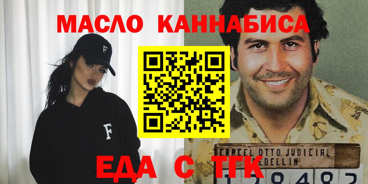 Еда ТГК конопля  Вход с VPN  Фурманов 