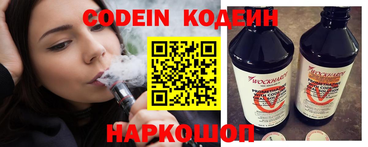 Кодеин Purple Drank  Вход с VPN  Кодеин Purple Drank  Фурманов 