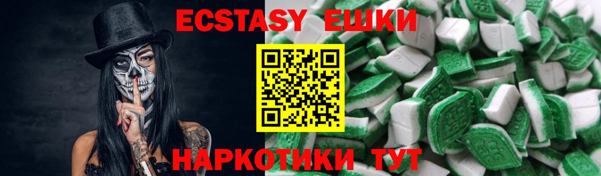 Ecstasy таблы Фурманов