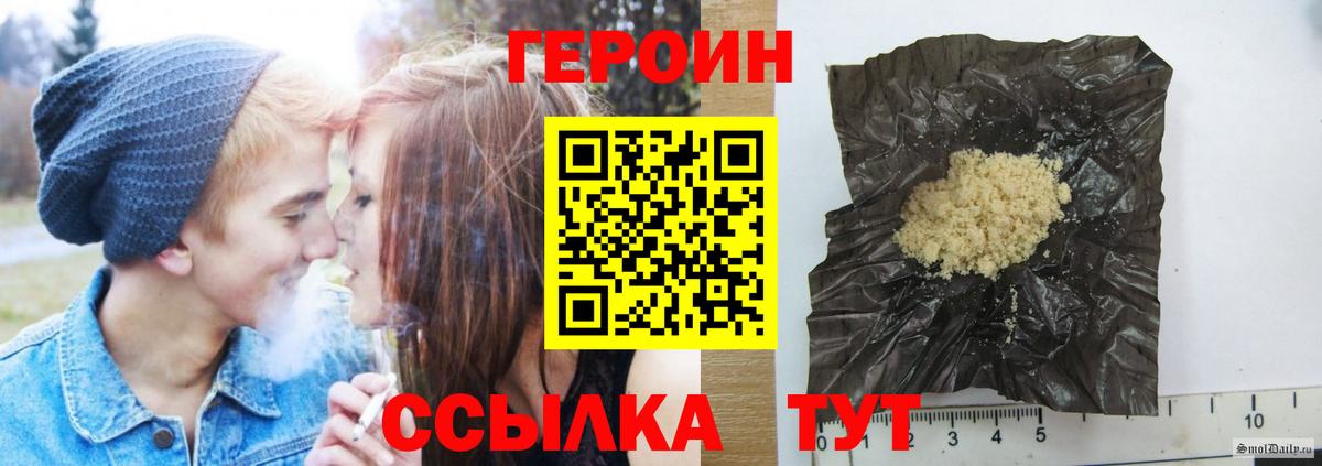 ГЕРОИН хмурый  Вход с VPN  Героин  Фурманов 