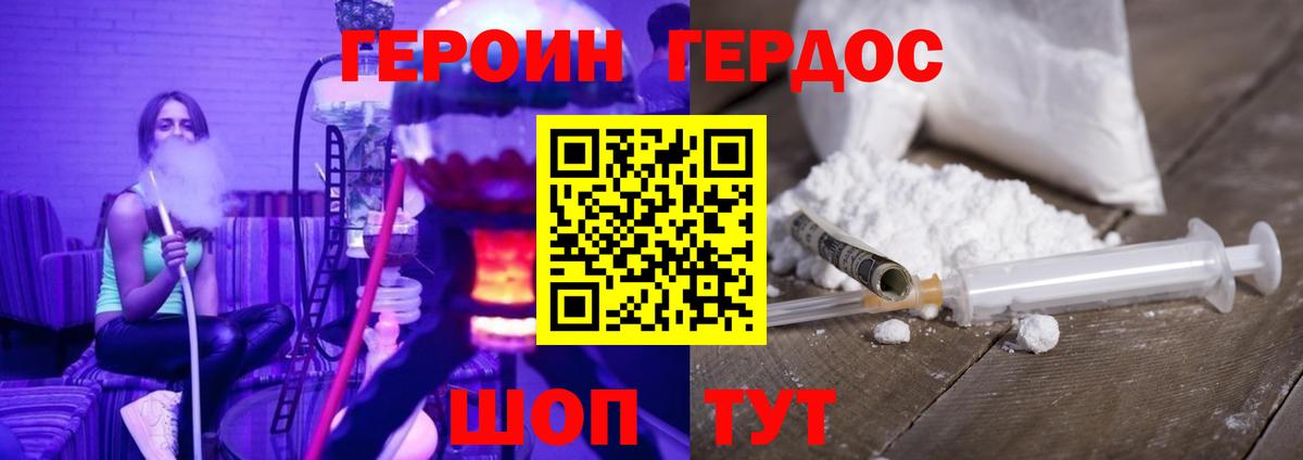 ГЕРОИН белый Фурманов
