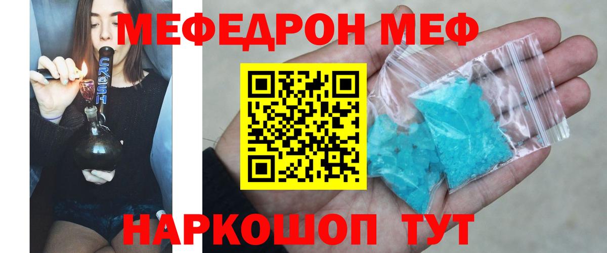МЕФ mephedrone  Мефедрон  Вход с VPN  Фурманов  МЕФ  где купить   Мефедрон мука 