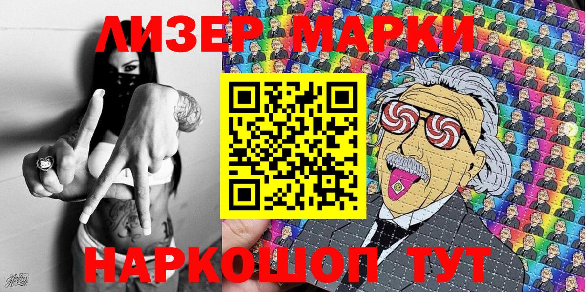 Марки NBOMe 1500мкг Фурманов
